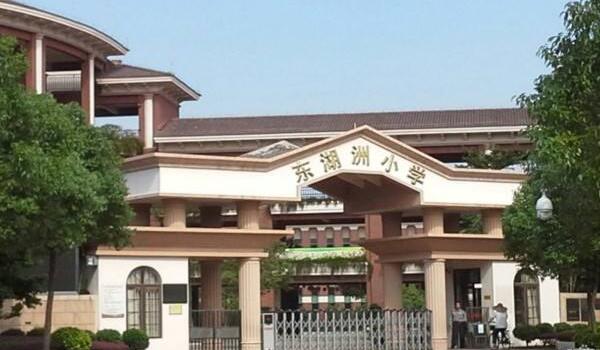 广州番禺区东湖洲小学